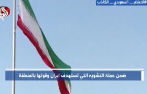 بالفيديو.. كذب وتدليس الإعلام السعودي الى الواجهة مجددا