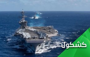 حاملة طائرات أمريكية تتعرض لهجوم وإصابة 4000 من المارينز