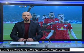  نشرة الاخبار الرياضية من قناة العالم 11:45 بتوقيت غرينتش 01-04-2020 