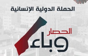 اليوم.. حملة دولية بعنوان 
