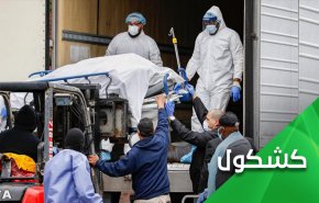 بعد كورونا.. 'عظمة أمريكا' تتحول الى مادة للتندر 