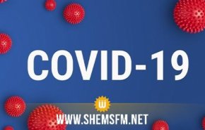 شفاء 4 أشخاص من فيروس كورونا بولاية تونس
