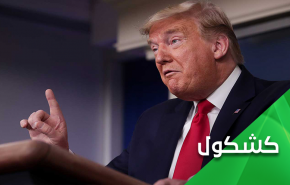 نعم ترامب أنت 