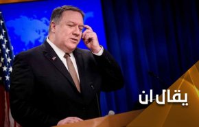 قد يسمع بومبيو لو صُلمت أذناه!