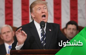 أعداء ترامب .. 
