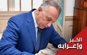لماذا لايجب القلق حيال اختيار الكاظمي لرئاسة الوزراء ؟
