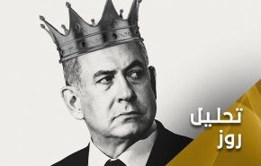تحولات رژیم صهیونیستی؛ دوران سلطنت شاه فاسد به پایان نرسیده است