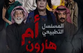 حملة إعلامية ضد المسلسل التطبيعي 