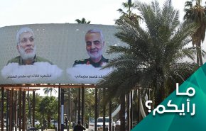 ما رأيكم.. هل أثر استشهاد سليماني والمهندس على المقاومة؟