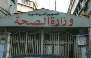  الصحة السورية تكشف موضوعا هاما بخصوص تحاليل فيروس كورونا