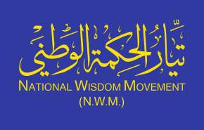 هذا موقف تيار 