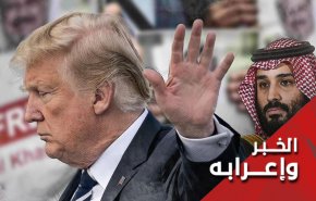 مع انهيار أسعار النفط.. أيام بن سلمان سوداء کلون البترول