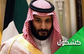 رحلة إبن سلمان من نوادي الليل الى نوادي الرياضة