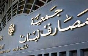 المصارف اللبنانية: دولة ضمن الدولة