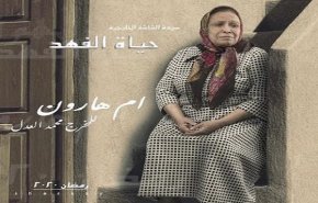(MBC) السعودية تتحدى منتقديها: لن نوقف عرض 'أم هارون ومخرج 7'