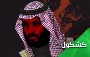 دماء ضحايا مجزرة نيسان ستبقى تطارد إبن سلمان
