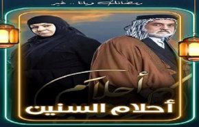 مسلسل 'أحلام السنين' يغضب العشائر العراقية 
