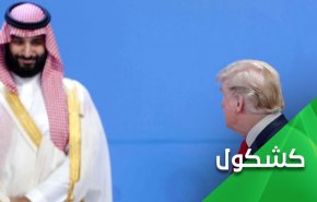 ترامب وإبن سلمان.. 