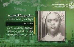 شاهد وتعرف على مؤذن 'الأقصى' و'الحرمين' قبل 55 عاما