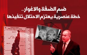 ضم الضفة والأغوار.. خطة عنصرية يعتزم الاحتلال تنفيذها