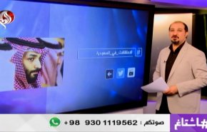 شاهد.. رواد تويتر يتسائلون.. أين محمد بن نايف؟