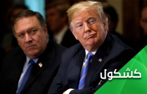 ترامب، بومبيو، هوك.. دمى نتنياهو الرخيصة