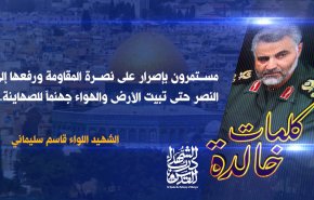 فيديوغرافيك.. مقتطفات من كلام الشهيد سليماني عن فلسطين والمقاومة