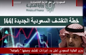 باختصار.. السعودية في نفق الازمة الاقتصادية