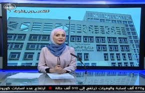 نشرة الاخبار الاقتصادية من قناة العالم 15:30بتوقيت غرينتش 17-05-2020
