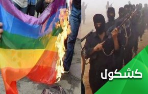 الدواعش والشاذون.. بضائع أمريكا للعراق 