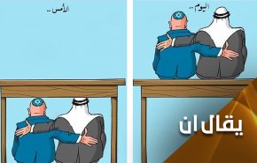 الأنظمة العربية و'إسرائيل'.. من التطبيع إلى العبودية