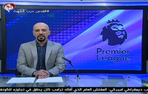  نشرة الاخبار الرياضية من قناة العالم 11:45 بتوقيت غرينتش 19-05-2020 