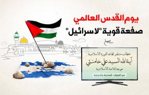يوم القدس العالمي صفعة قوية 