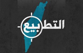 اليكم التطبيع مع الكيان، لكن بطريقة مختلفة!