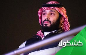 طموح إبن سلمان مفرط ومتوحش وبدون فرامل