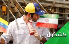 عندما تمطر القبلات على العلم الايراني في فنزويلا ..
