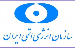 منظمة الطاقة الذرية: هناك أخبار سارة عن الصناعة النووية الايرانية
