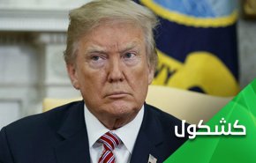 ترامب يحتمي بالكلاب من غضب الشعب 