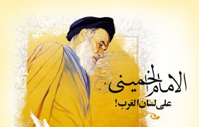الإمام الخميني 