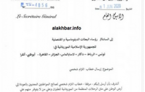 موريتانيا... إلزام الراغبين في العودة بتقديم هذه الوثيقة!