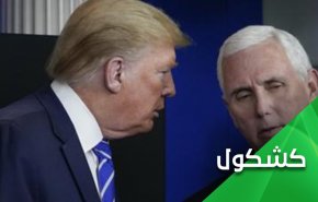 فضيحة ترامب الجديدة