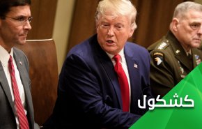 أميركا وعنصرية القرارات.. التخبط سيد الموقف