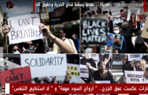 امريكا .. عندما يسقط قناع الحرية وحقوق الانسان