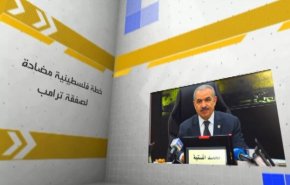 بانوراما: تحرك فلسطين للتصدي لقرار الاحتلال والافراج عن حقوقي بحريني