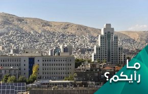 ما رأيكم.. بحلقة العدوان الاقتصادي على سوريا؟