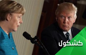مزاجية ترامب؛رفضت ميركل دعوته فسحب جنوده من بلدها