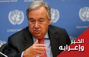 عبث الامم المتحدة على ملعب امریکا ضد ایران