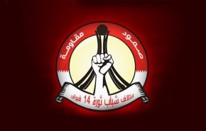 14فبراير تدين قانون العقوبات البديلة وتطالب بالإستحقاقات الوطنية