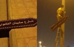 السعودية تزيل إسم السلطان العثماني من شوارع الرياض