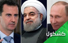 إخراج 'الحلفاء' وإخضاع 'السوريين' .. كيف ولماذا؟